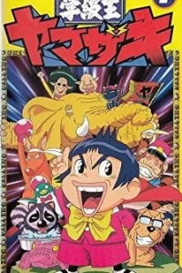 Школьный король