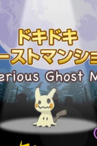 Таинственный особняк с призраками