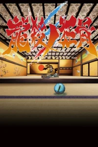 Убийца дракона: Кёкоцу