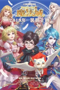 Волшебный город